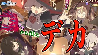 【ブルアカ イベント】オカルトみたいな可愛さしやがってぇ～～～～💢💢💢💢【※ネタバレ厳禁】