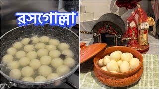 রসগোল্লার সহজ রেসিপি/ পহেলা বৈশাখের জন্য সহজ রেসিপি/ #video #cooking #recipe #food 