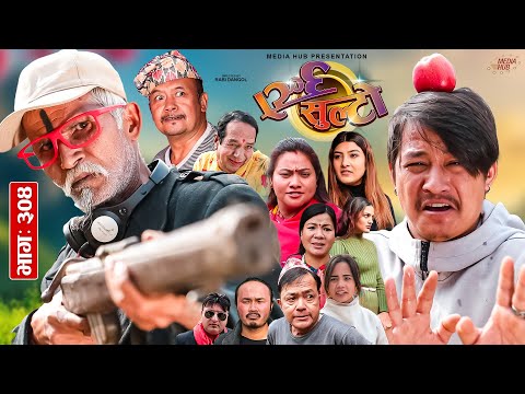 Ulto Sulto | उल्टो सुल्टो | 304 Episode Special | 01 Feb, 2025 | Rabi Dangol, Baldip | Nepali Comedy