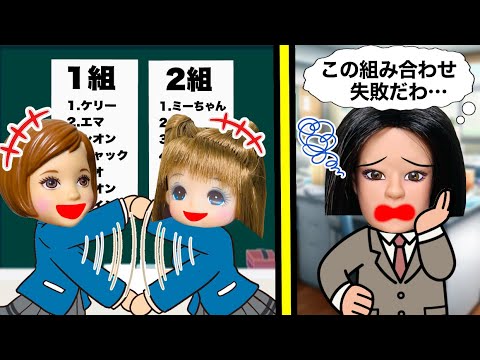 【クラス替えはこうやって決めます！】子供には秘密🤫先生達の裏側を暴露㊙️