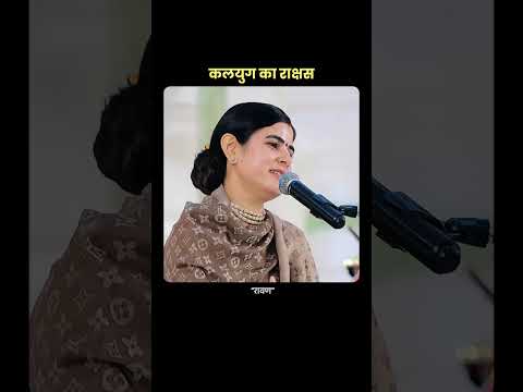 कलयुग का सबसे बड़ा राक्षस: “मैं”