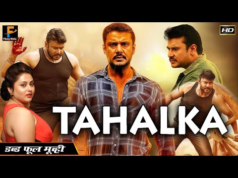Phir Ek Tahalka - फ़िर इक तहलका | Hindi Full Movie | New Released Hindi Dubbed Movie HD | Darshan