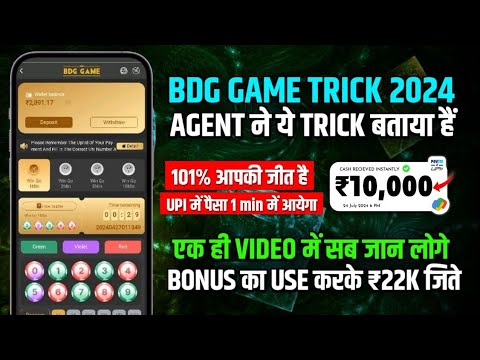 Bdg game Cricket | bdg win app se paise kaise kamaye | bdg win colour prediction trick | bdg win