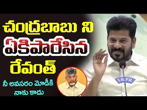 CM Revanth Reddy SENSATIONAL Comments on CM Chandrababu | Telangana | KCR | Cinema Garage