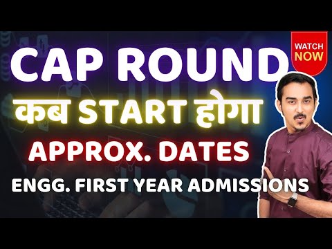 CAP ROUND कब START होगा | ENGINEERING ADMISSION PROCESS | ENGINEERING ADMISSION UPDATE #engineering