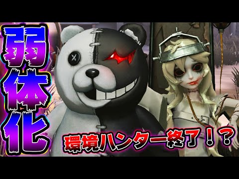 【第五人格】環境最強のハンター達がまとめて弱体化！今後どうなる！？【唯】【IdentityV】【アイデンティティV】