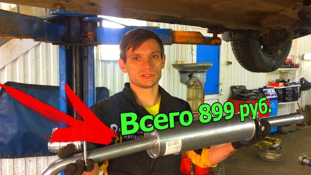 Самый дешевый резонатор. Замена средней части глушителя на Рено
