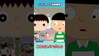 ジャンカードの新要素【こどつらショート】 #shorts