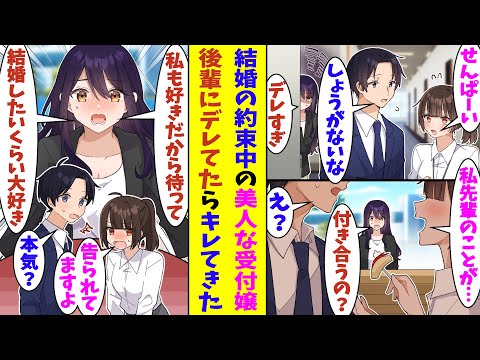 【漫画】「結婚の約束を破るの？」職場の男性社員を惚れさせて振りまくる美人受付嬢。実は彼女と俺は幼い頃に結婚の約束をした幼馴染なのだが、今では手の届かない存在に。しかし俺が後輩にデレデレしてると嫉妬！？