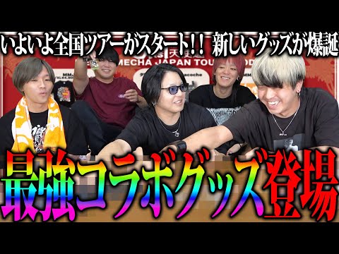 新しいグッズが出ます