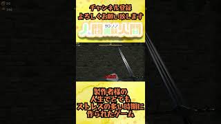 製作者様の人生でとてもストレスの多い時期に作られたゲーム【A Game About Breaking Pots】#shorts