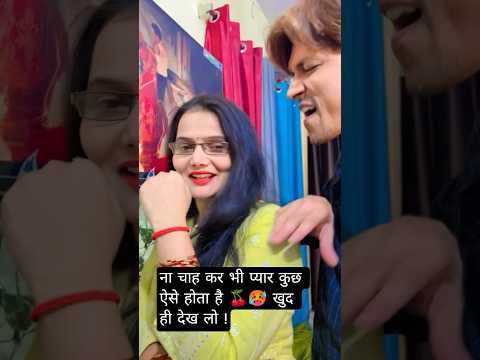 Raja Ko Rani Se Pyar #love #funny #comedy #trendingshorts #entertainment poster