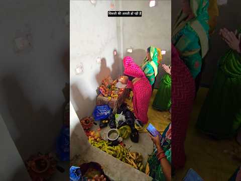 शिवजी की आरती हो रही है🥰😘#trending #youtubeshorts #parmilavlog222 #village #viralvideo#mahadev