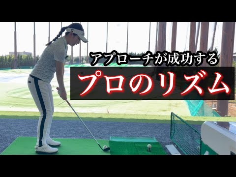 【プロが意識しているリズム】