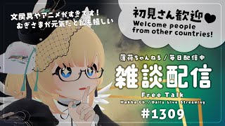 【毎日配信 / 雑談】金曜日だあああああ！！うぇるかむウィークエンド！【Japanese Listening Practice】
