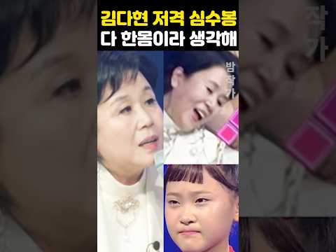 김다현 <strong>저격</strong> 심수봉 우리는 다 한몸이라 생각해