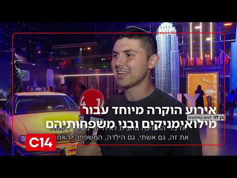 צה"ל אומר תודה: אירוע הוקרה מיוחד עבור מילואימניקים ובני משפחותיהם | החדשות
