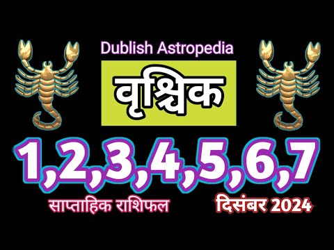 Vrishchik Rashi | 1 se 7 December 2024 | Saptahik Rashifal | Scorpio Horoscope | वृश्चिकराशि राशिफल