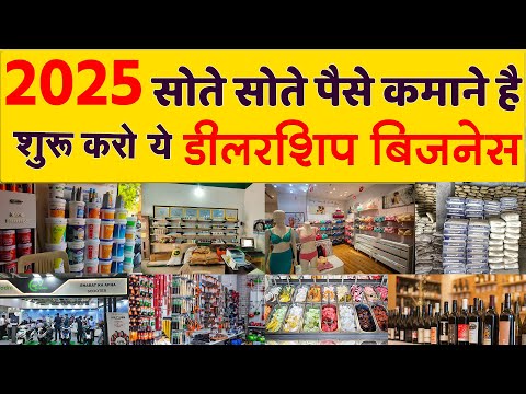 2025 के लिए डीलरशिप बिज़नेस | Best Dealership Business 2025 | 2025 Ke Liye Business india #business