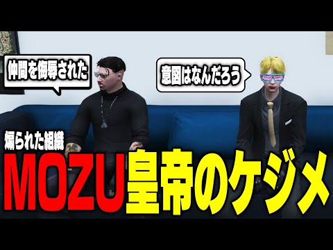 【ストグラ】警察の皇帝がMOZUを煽ってきた件をメンバーと話し合う