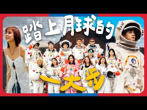 史上最多大馬網紅的內蒙古之旅｜big咏差點出事回不來??｜親身去感受歷史課本裡面的世界【中國八點檔】