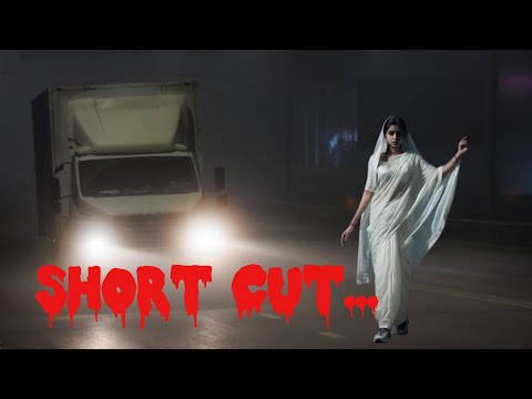 ट्रक ड्राइवर की आप बीती । A short cut। Horror story।