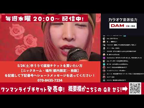 リクエストカラオケ生配信
