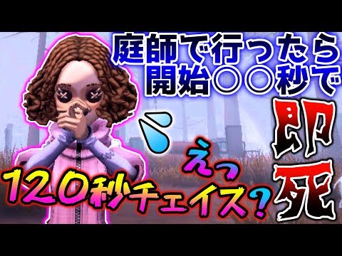 ‪【第五人格】ランクマで庭師使ってまさかの超即死した結果がやばすぎた....【identity V】【アイデンティティ V】‬