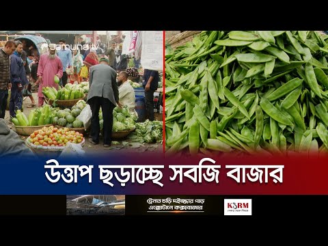 নির্বাচনের প্রভাবে অসাধু চক্র উত্তাপ ছড়াচ্ছে সবজি বাজারে | Bazar Today | Jamuna TV