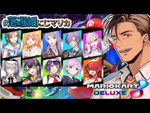 【#落選組にじマリカ】第一回　選ばれし者たち【ベルモンド・バンデラス/にじさんじ】