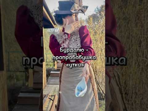 Очередная серия многосерийного сериала про туалет в прошлые века. #costume #costumemaking #history