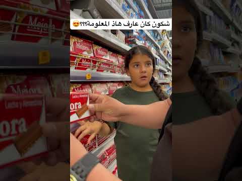 #shortvideo شكون كان عرفها؟؟؟؟😰