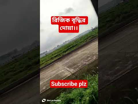 রিজিক বৃদ্ধির দোয়া। #islamicstatus #trending #shortsvideo #motivation #waz #youtubeshorts #islam