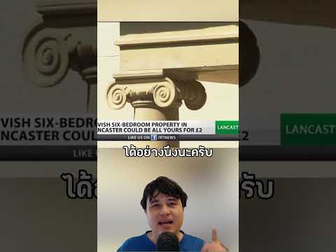 ชายจีเนียสขายบ้านด้วยการจับฉลากราคา 2 ปอนด์ #เรื่องเล่า #ขายบ้านจับฉลาก #ไวรัล #shorts