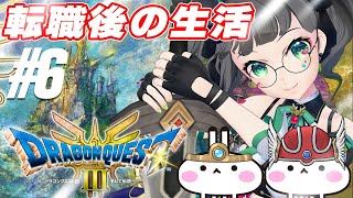 【ドラクエ3リメイク】転職しました!!オーブとやらを探しに行く!!【Vtuberたみー】