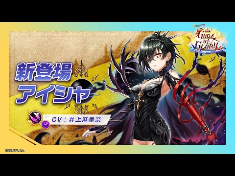 新登場キャラ「アイシャ」【白猫プロジェクト NEW WORLD'S】