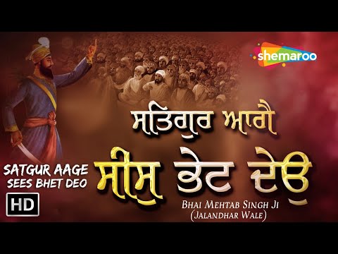 New Shabad Kirtan Gurbani 2024 - New Shabad Kirtan - Satgur Aage Sees Bhet Deo - Bhai Mehtab Singh