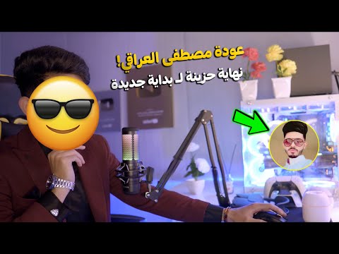 فيديو العودة لليوتيوب🎬😍 وماهوى المحتوى القادم ؟