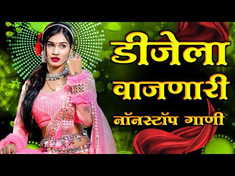 नॉनस्टॉप कडक वाजणारी डीजे गाणी 2024 Marathi DJ song | DJ Remix | New Marathi Hindi DJ Songs