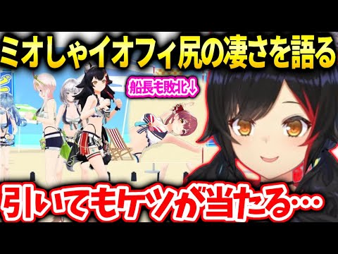 ミオしゃ優勝したイオフィのしりに初戦で当たって勝てる訳がなかったと振り返る【大神ミオミオ/ホロライブ】