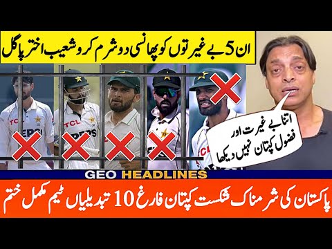 Shame On Pakistan Team😠 Shoib Akhter Angry on Pak loss vs Bangladesh | Bangladesh beat Pakistan 2-0