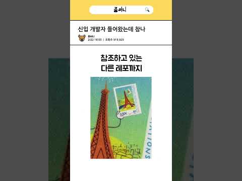 신입 개발자