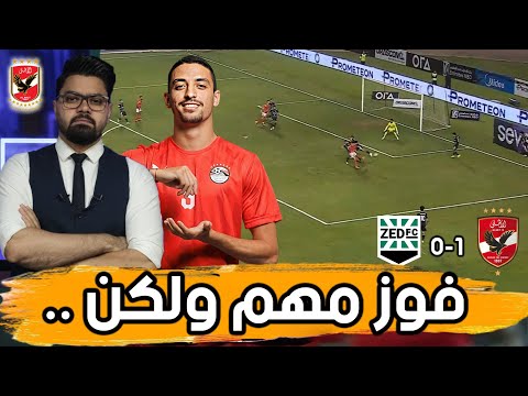 ٍسلاح طاهر.. ثنائية مروان وكوكا والفارق بين سيراميكا وزد.. ماذا حدث امام زد؟