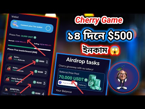 Cherry Game ১৪ দিনে $500 ইনকাম। সবাই পাবেন এয়ার ড্রপ মাইনিং সাইট। Tiger Riyad Tech