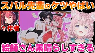 マリンが描いたみこスバを見たこよりの反応【博衣こより/宝鐘マリン/獅白ぼたん/大空スバル/ホロライブ/切り抜き/ #holoRUST 】