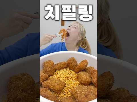 불닭볶음면에 치필링 올려서!!! 한입만!!!!!