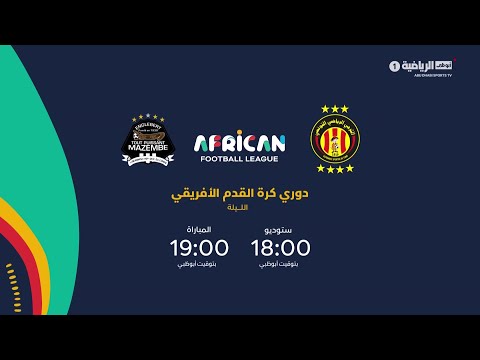 مباشر.. مباراة الترجي ومازيمبي