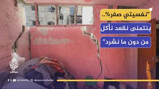 "بيتنا مائل ونعيش تحت تهديد السقوط كل ثانية".. واقع مرعب لعائلة في غزة