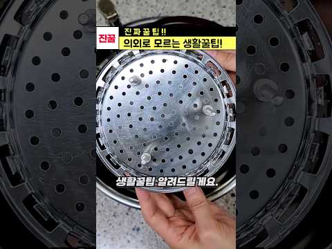 의외로 잘 모르는 생활꿀팁 #shorts
