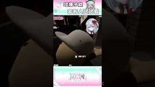 【太好了】沒有被發現，真「棒」 【歐妲/惡獸時代】